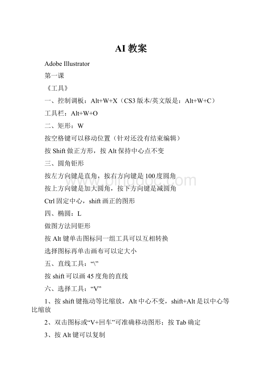 AI教案Word文档下载推荐.docx