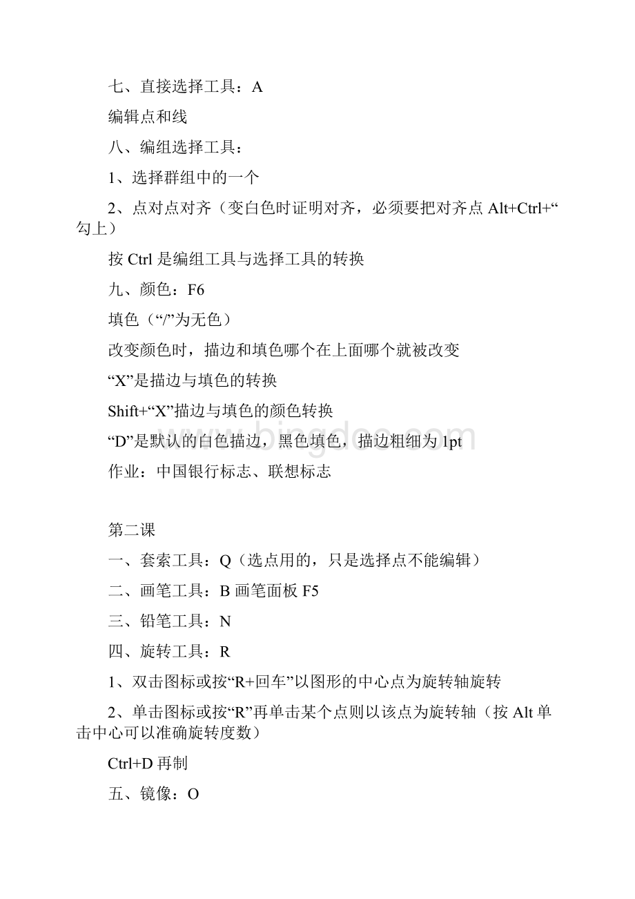 AI教案Word文档下载推荐.docx_第2页