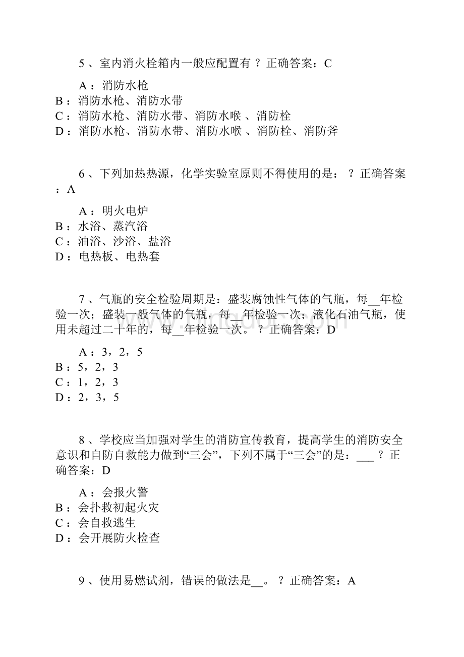 华南理工大学 实验安全规范13Word文档下载推荐.docx_第2页