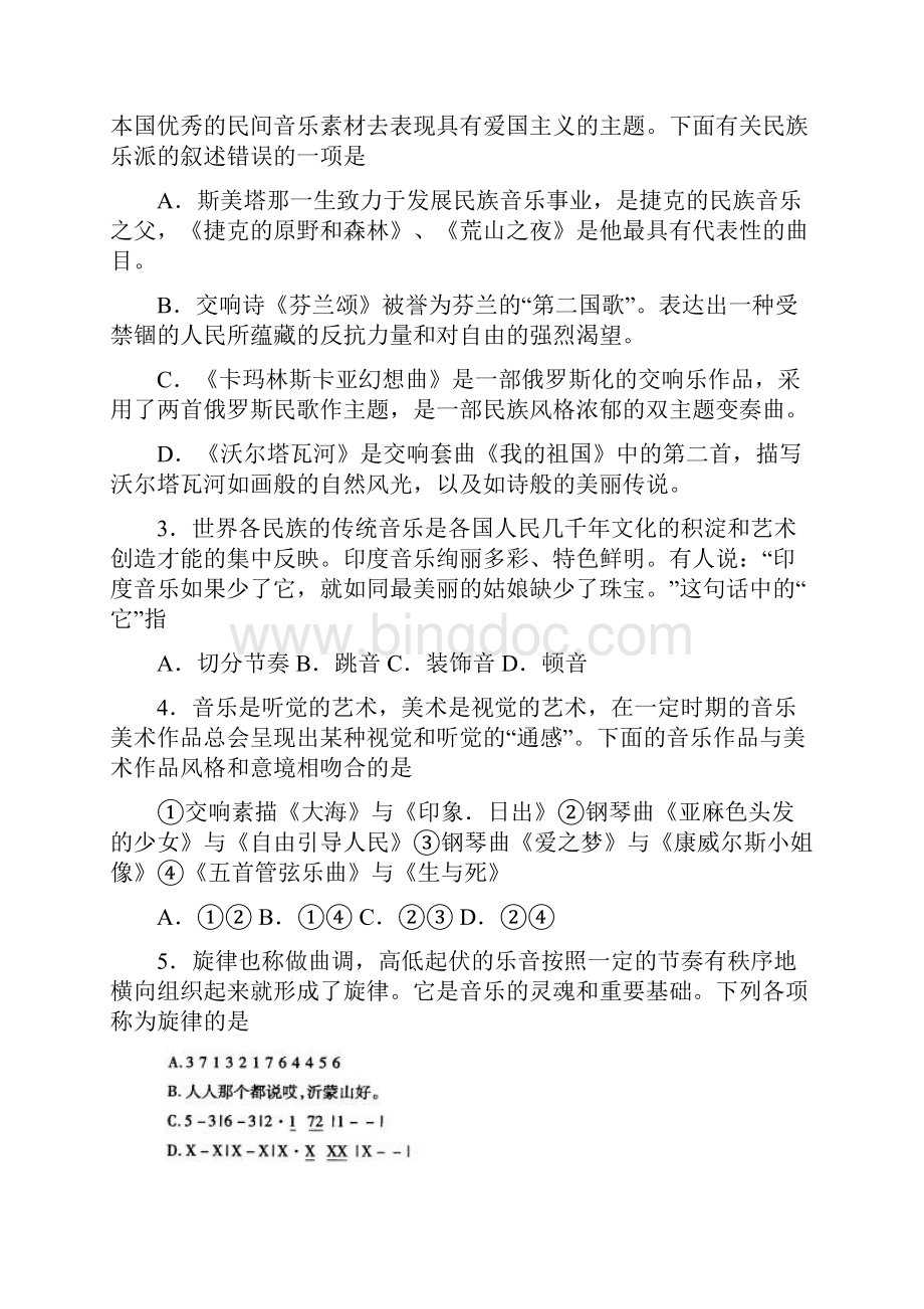 山东省济宁市届高三份期末测试基本能力.docx_第2页