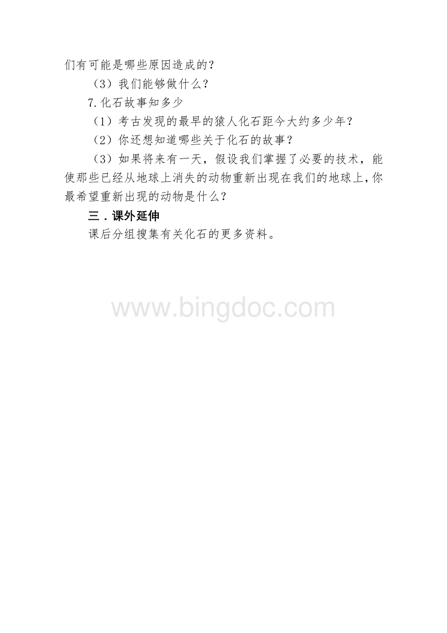 五年级下学期生命生态安全教案.doc_第2页