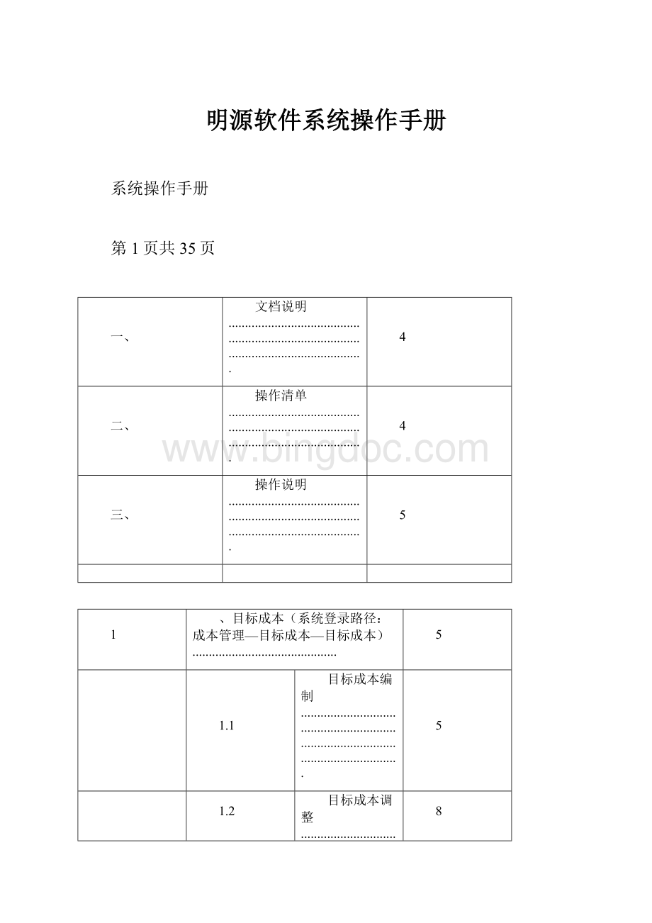 明源软件系统操作手册.docx_第1页