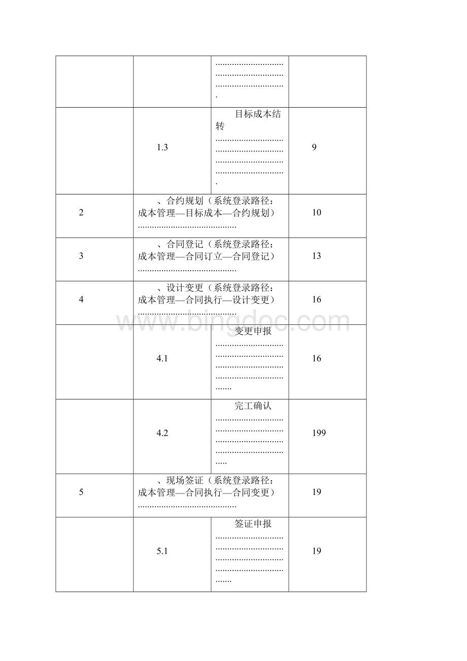 明源软件系统操作手册.docx_第2页