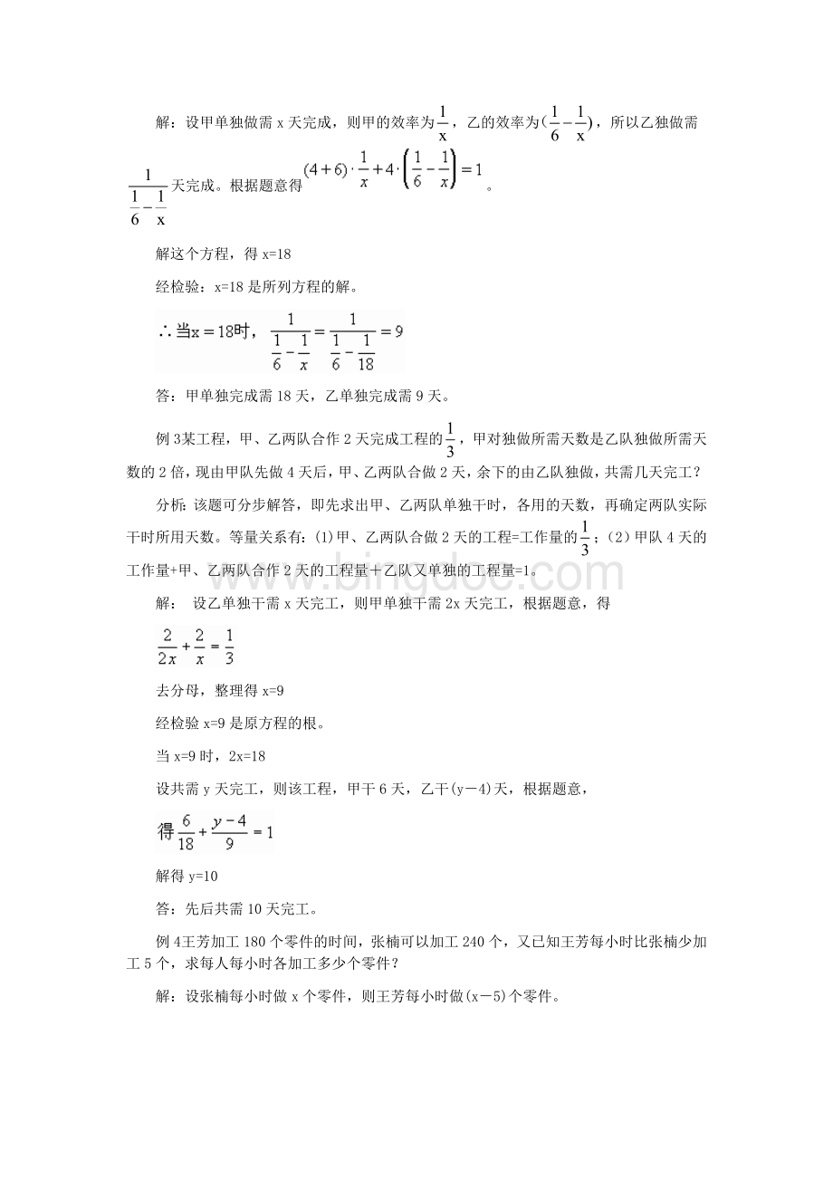 分式方程工程问题.doc_第2页