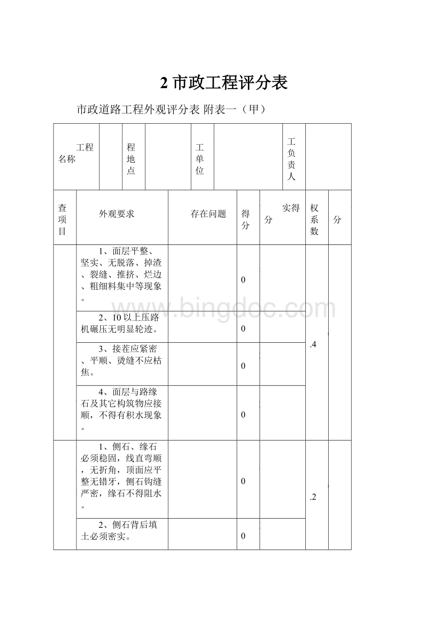 2市政工程评分表.docx