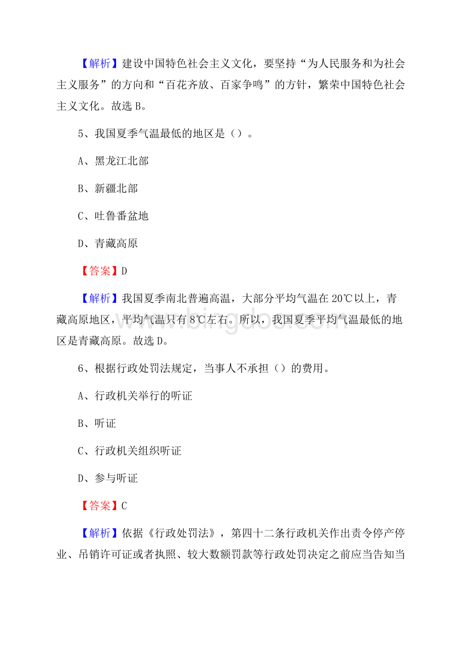 上半年四川省乐山市井研县事业单位《职业能力倾向测验》试题及答案.docx_第3页