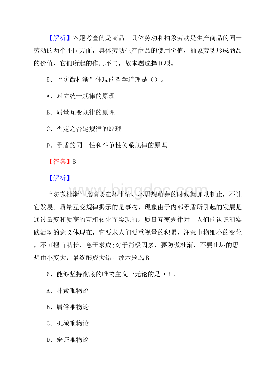 湖南省邵阳市邵阳县农业银行考试真题及答案文档格式.docx_第3页