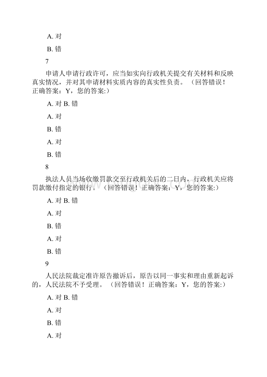 浙江省行政执法资格模拟考试 59Word格式.docx_第3页
