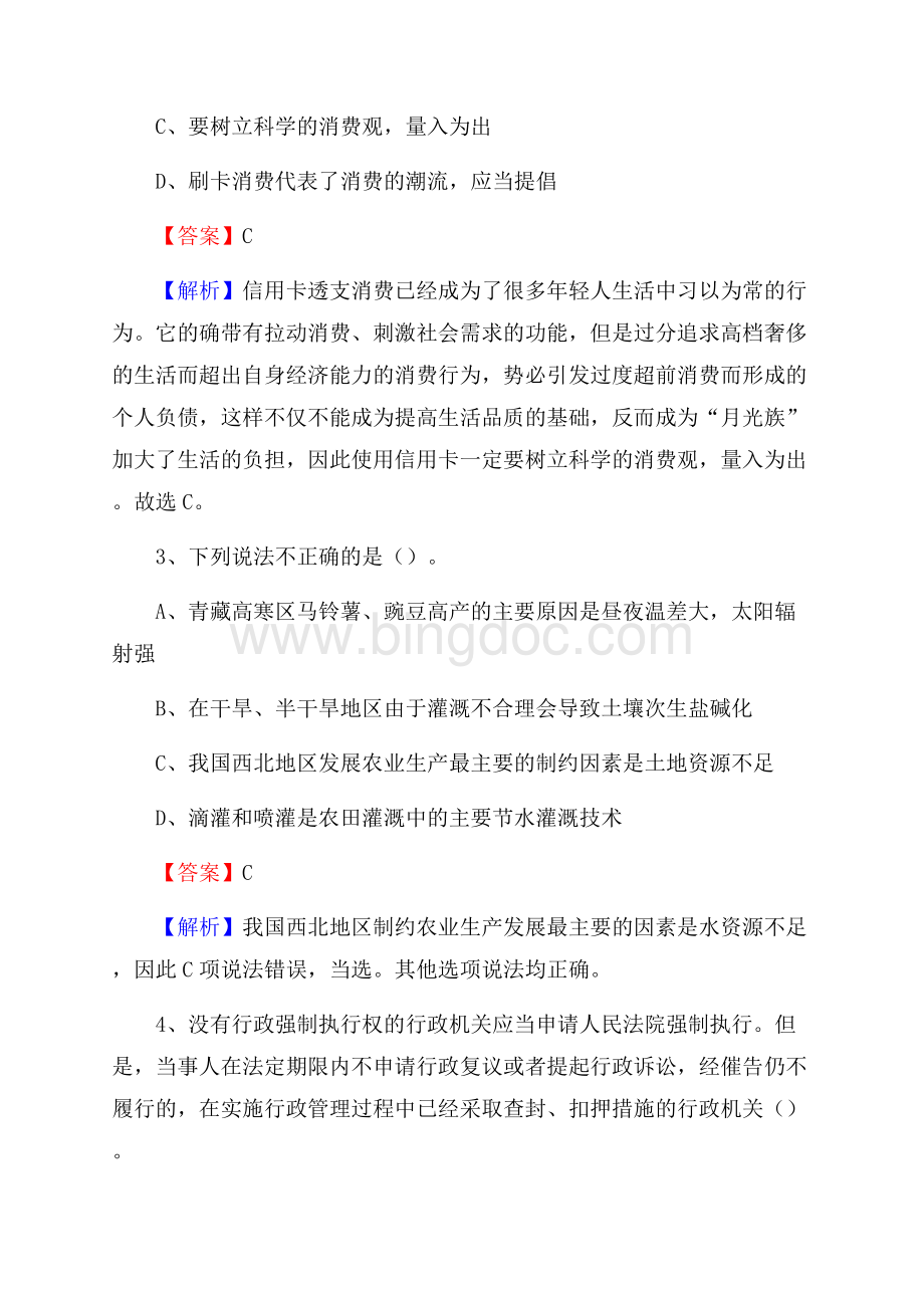 上半年城阳区事业单位A类《综合应用能力》试题及答案.docx_第2页