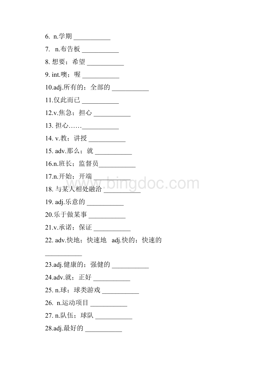 外研版英语七年级下册单词模块版讲课教案.docx_第3页