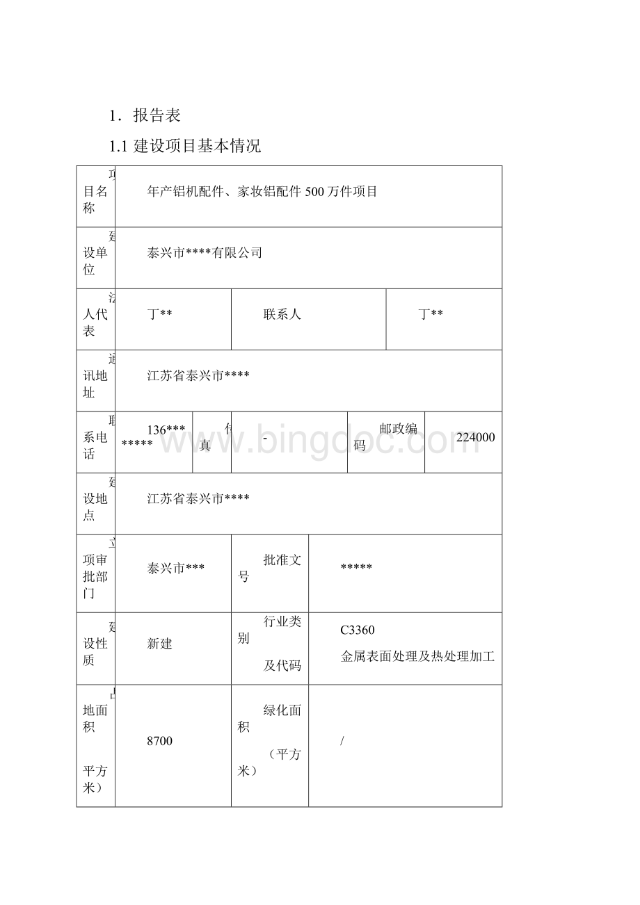 铝表面处理环评资料参考.docx_第3页