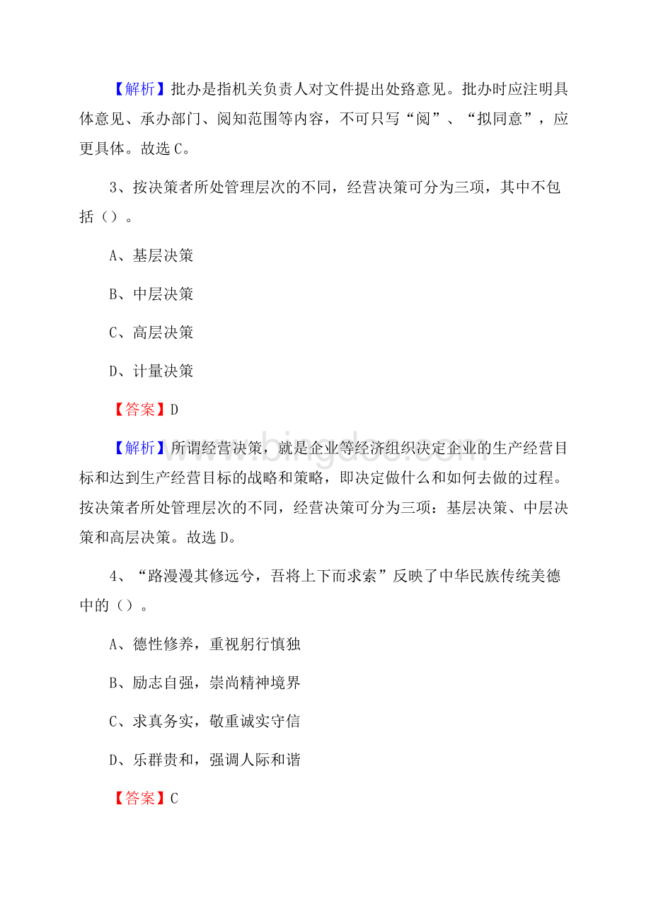 恭城瑶族自治县联通公司招聘考试试题及答案.docx_第2页