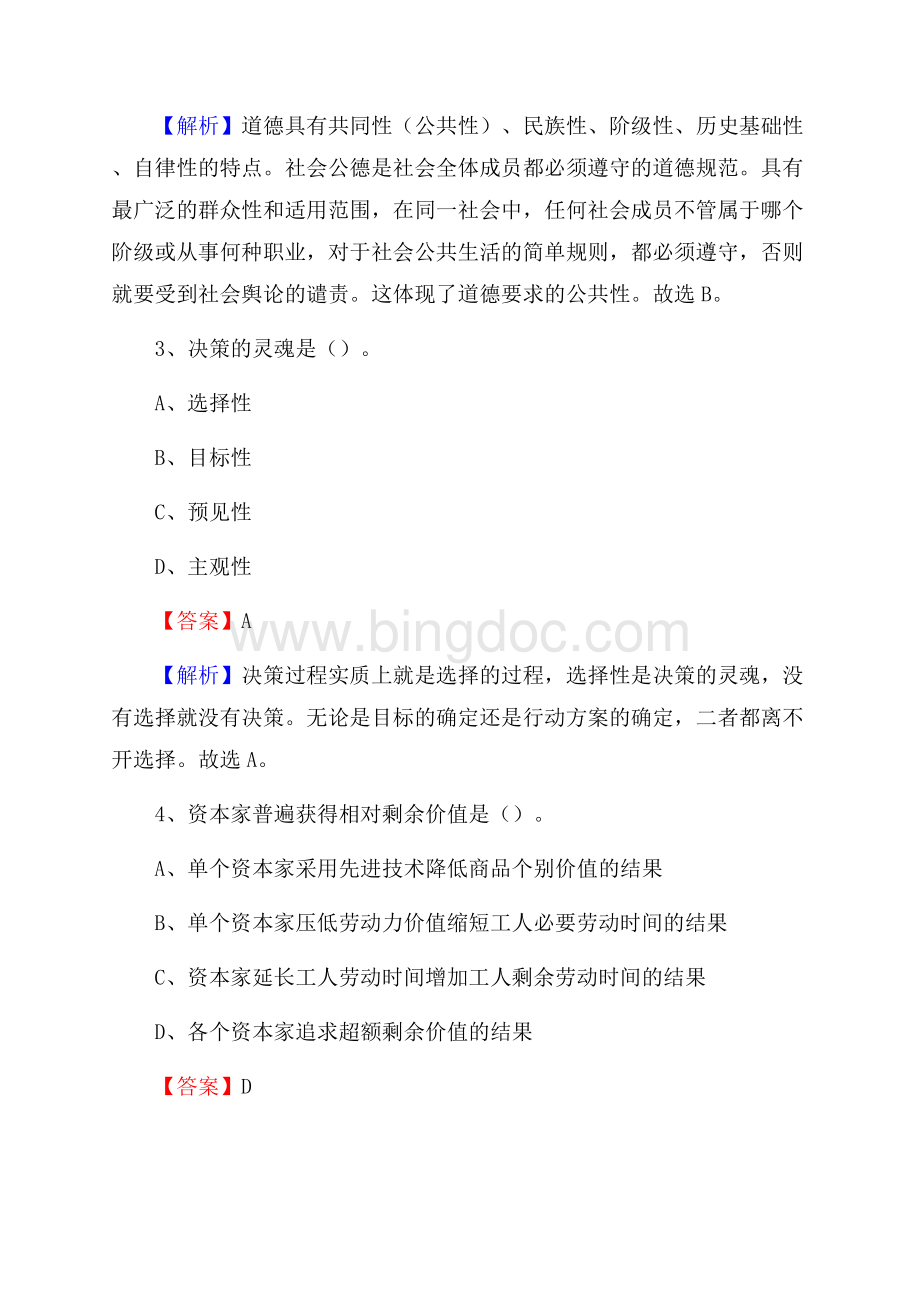 内蒙古通辽市库伦旗农业银行考试真题及答案Word文件下载.docx_第3页