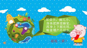 小学三年级小猪简笔画课件.pptx