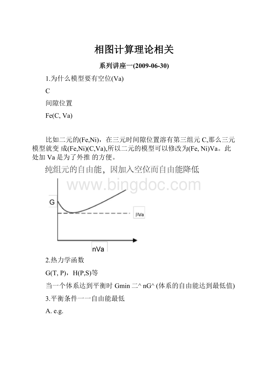 相图计算理论相关.docx