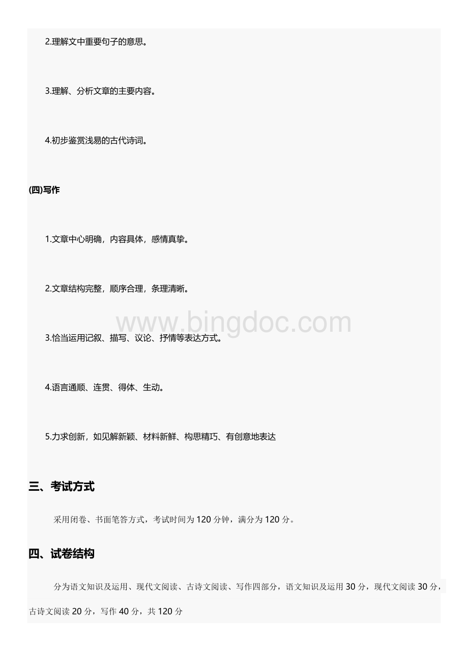 杭州中考语文考试说明及备考建议Word文件下载.docx_第3页