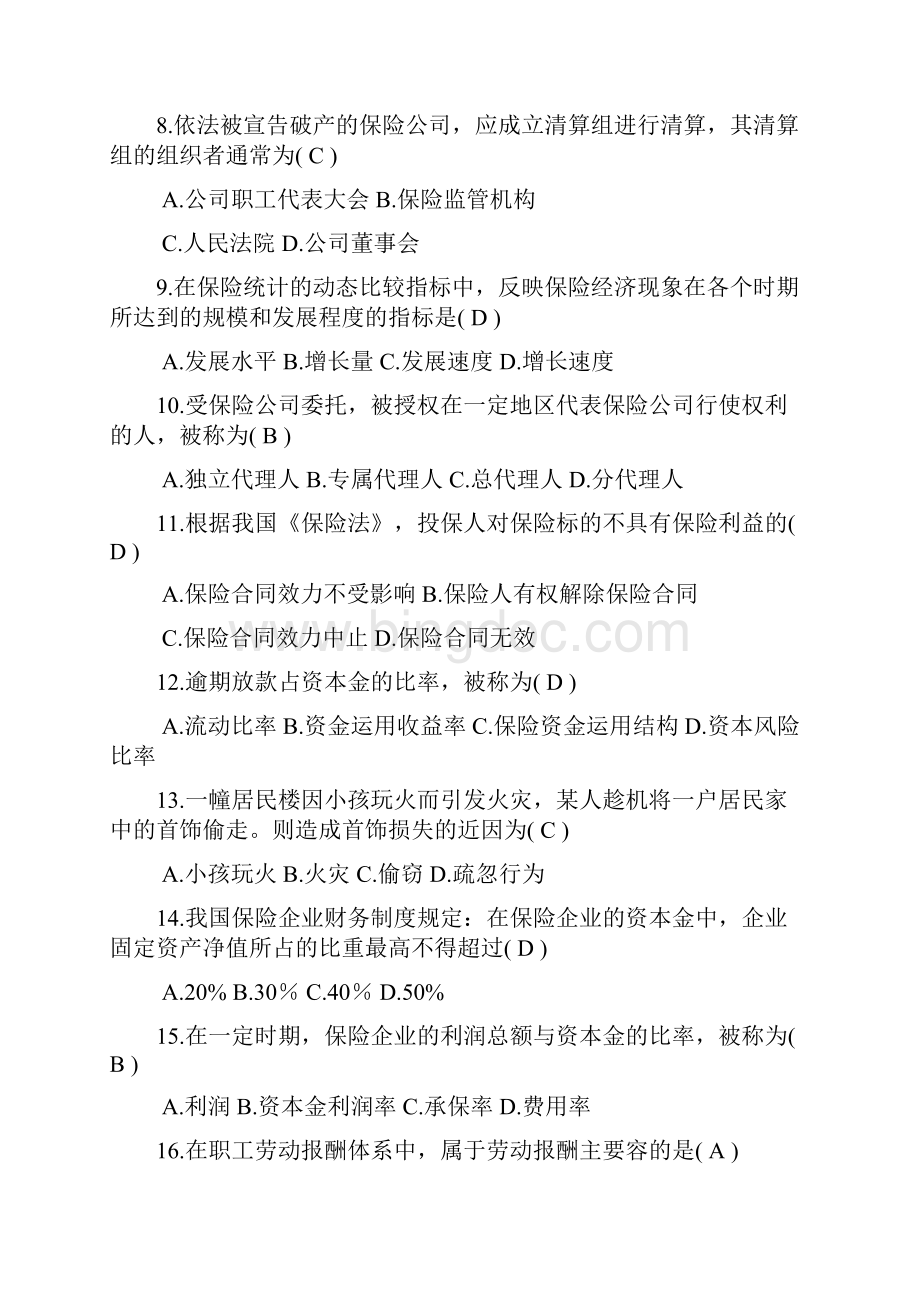 保险经营管理复习题有答案.docx_第2页