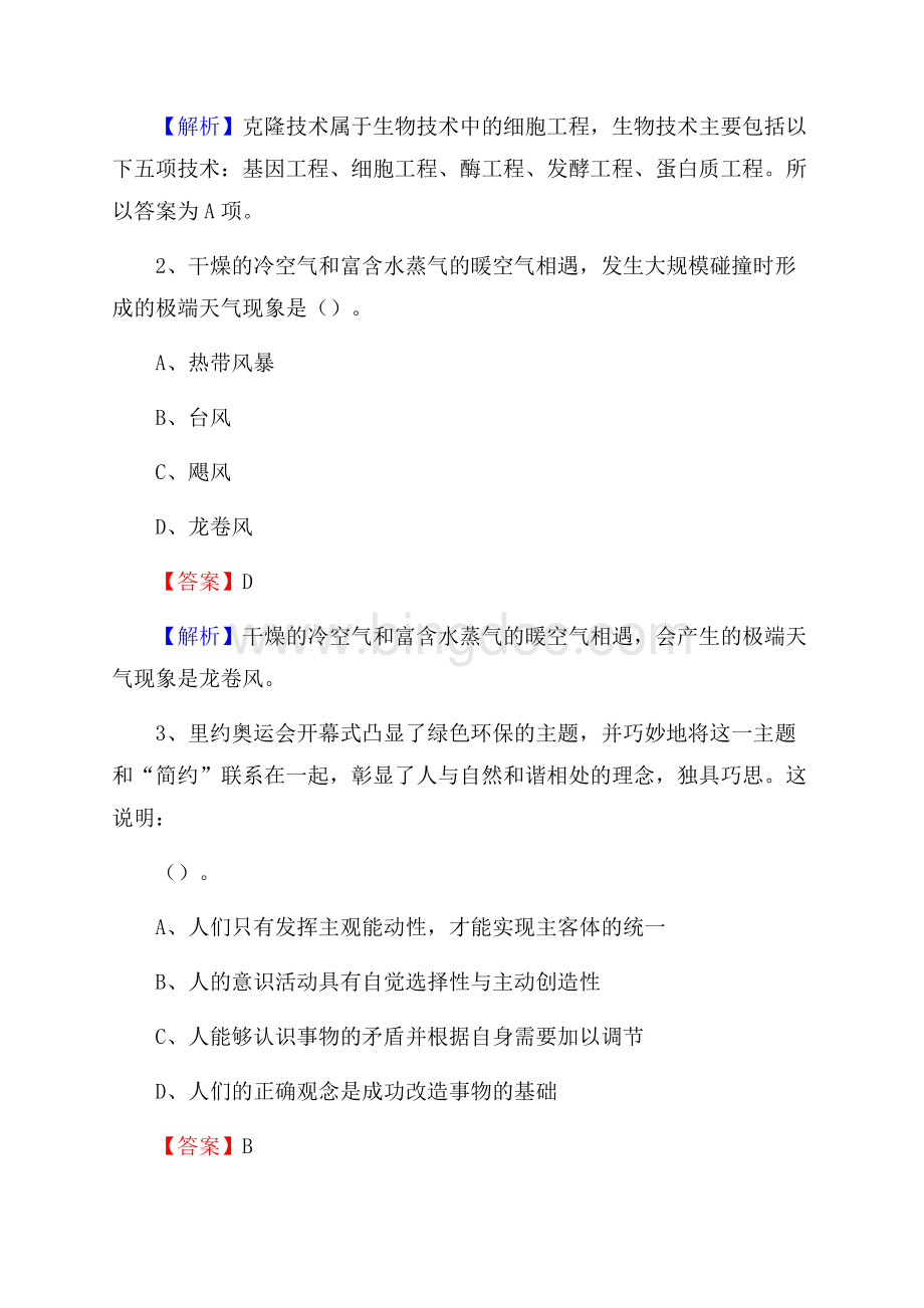 下半年福建省三明市沙县移动公司招聘试题及解析.docx_第2页