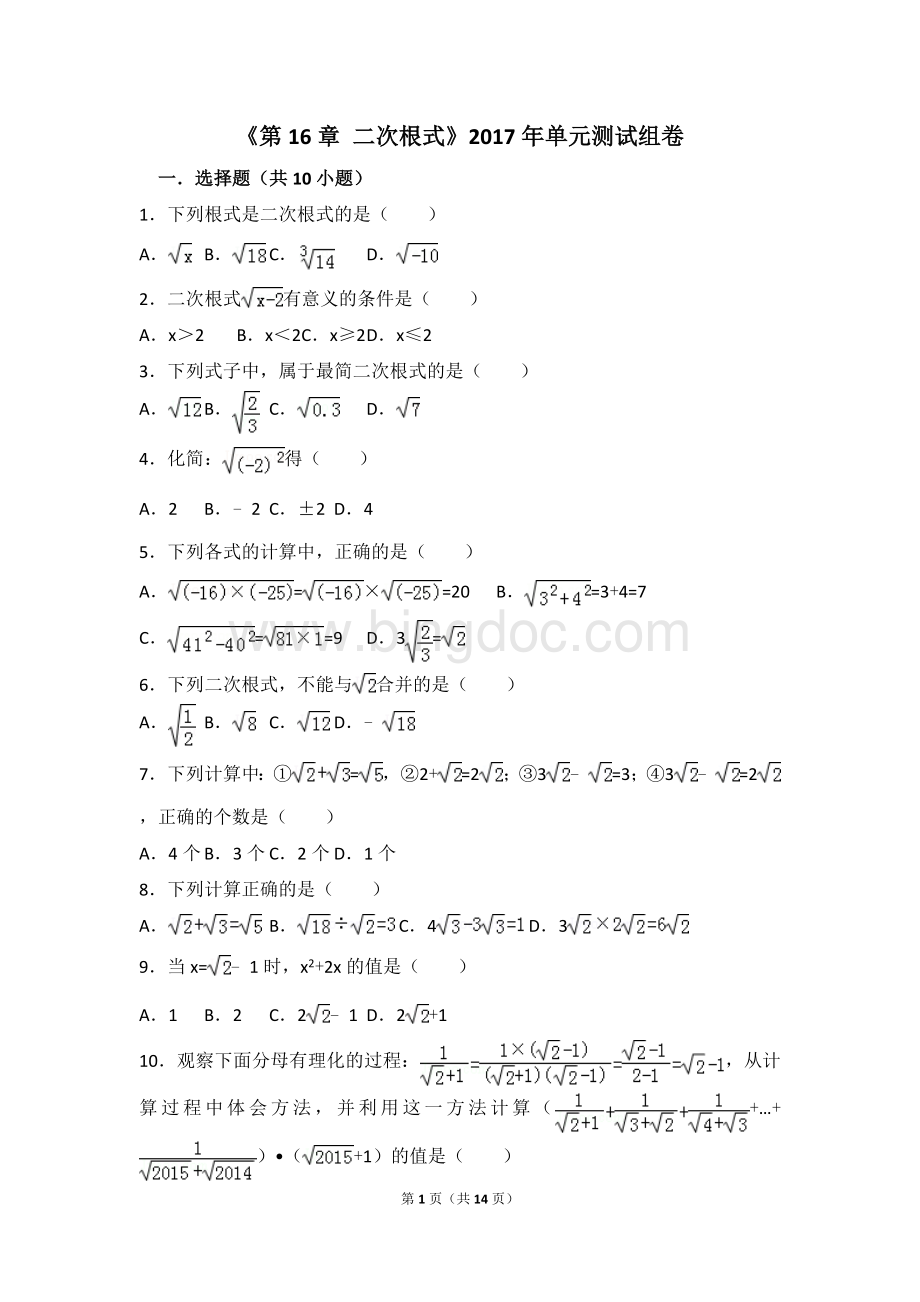 二次根式基础练习题Word文件下载.doc