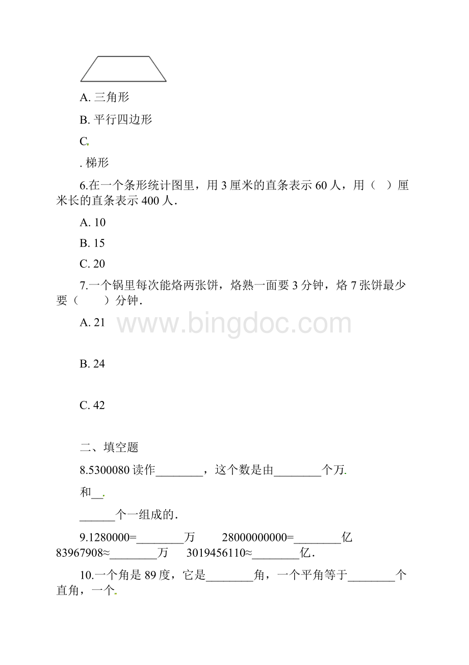 5套打包四年级数学上学期期末考试单元检测试题及答案Word文档下载推荐.docx_第2页