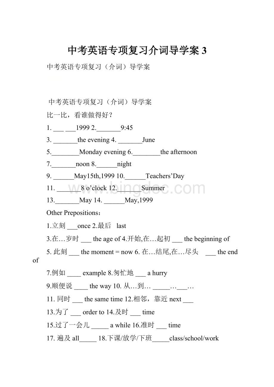 中考英语专项复习介词导学案 3Word文档下载推荐.docx_第1页