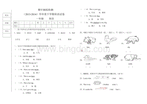 外研版一年级英语期中试题(2013-2014)学年度下学期.doc