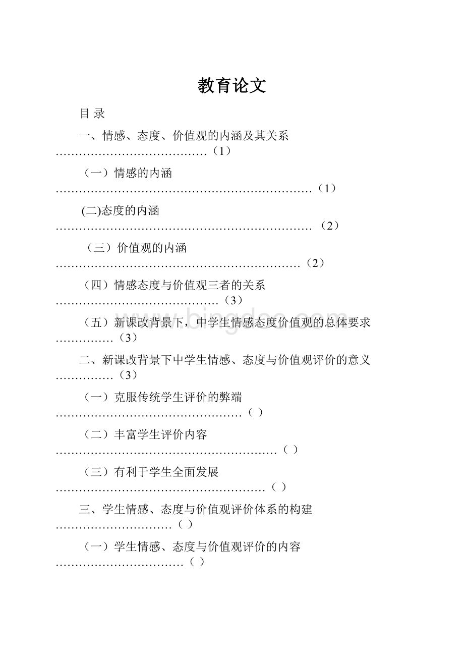 教育论文.docx_第1页