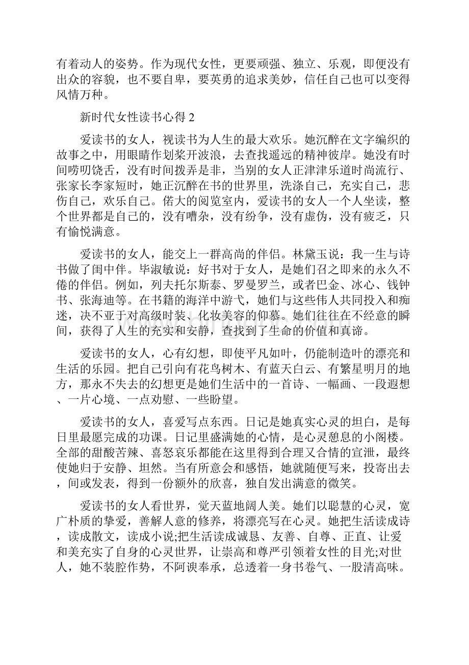 新时代女性读书心得5篇Word文件下载.docx_第2页