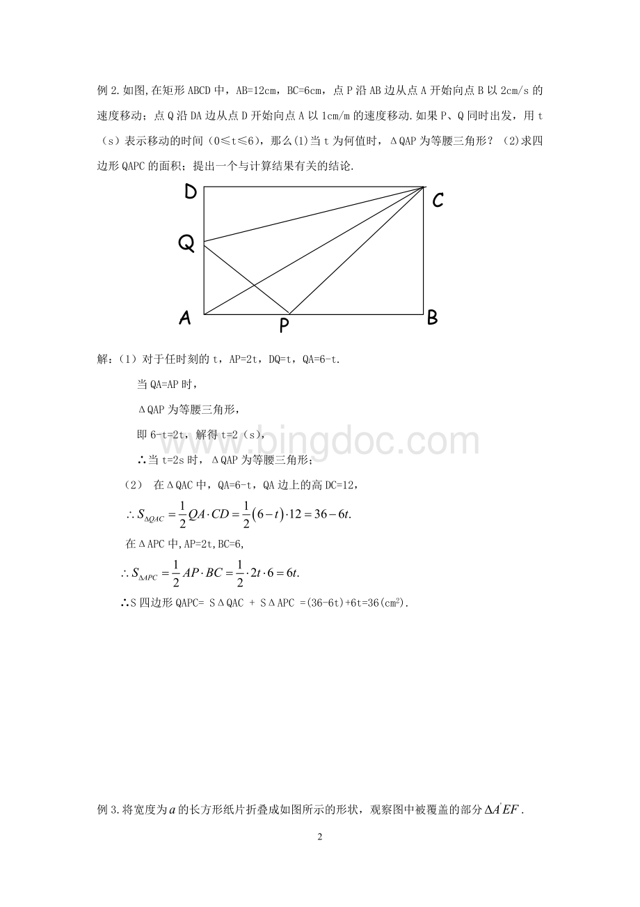 初中几何应用题解析.docx_第2页