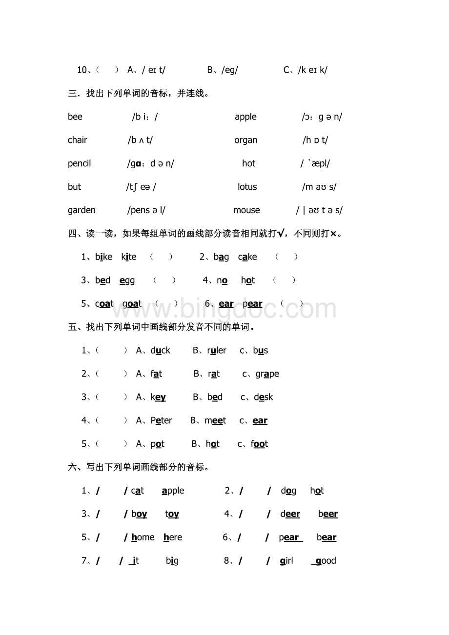 人教版初一英语-音标练习题文档格式.doc_第2页