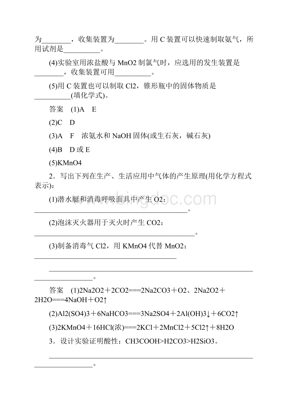 届高考化学江西专用考前专题复习 综合实验探究Word文档格式.docx_第2页