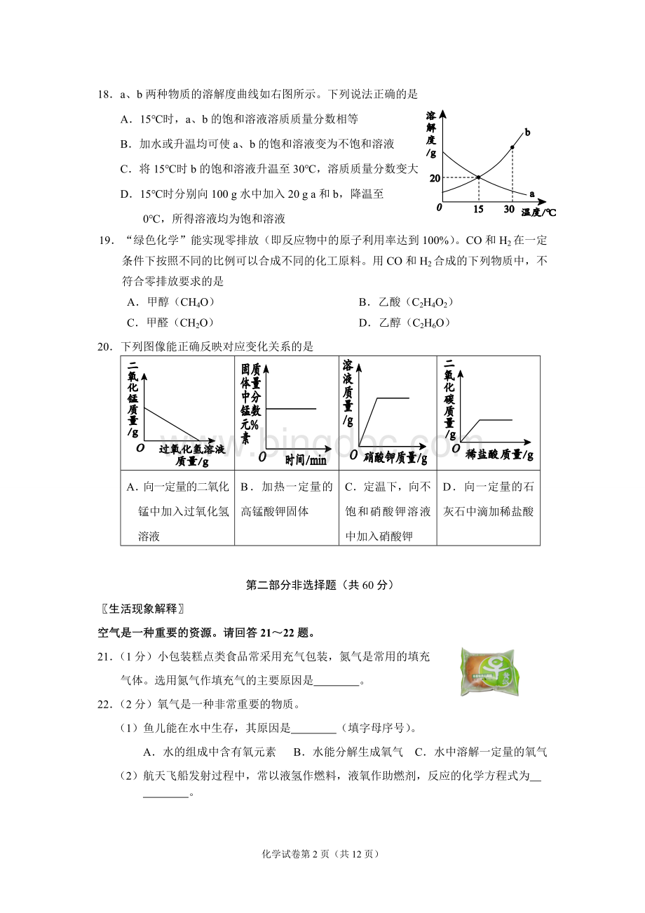 北京市大兴区初三化学上学期期末试卷及答案.doc_第3页