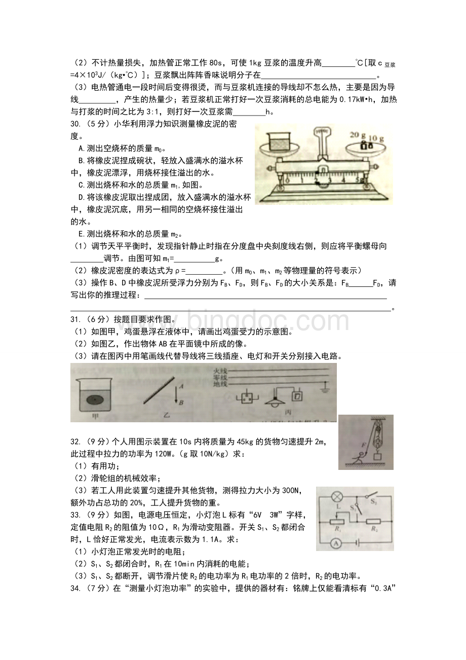 江苏省南通市中考物理试题含答案.doc_第3页