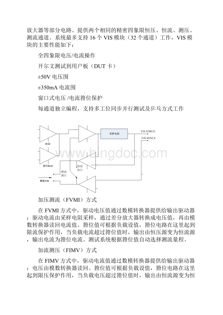 JC5600硬件手册范本.docx_第3页