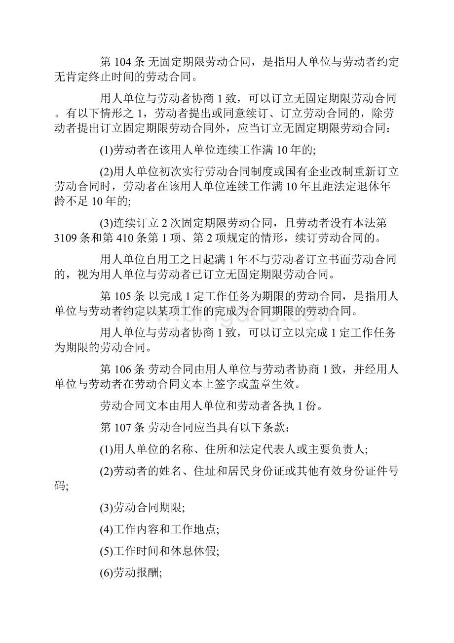 劳动法新规文档格式.docx_第3页