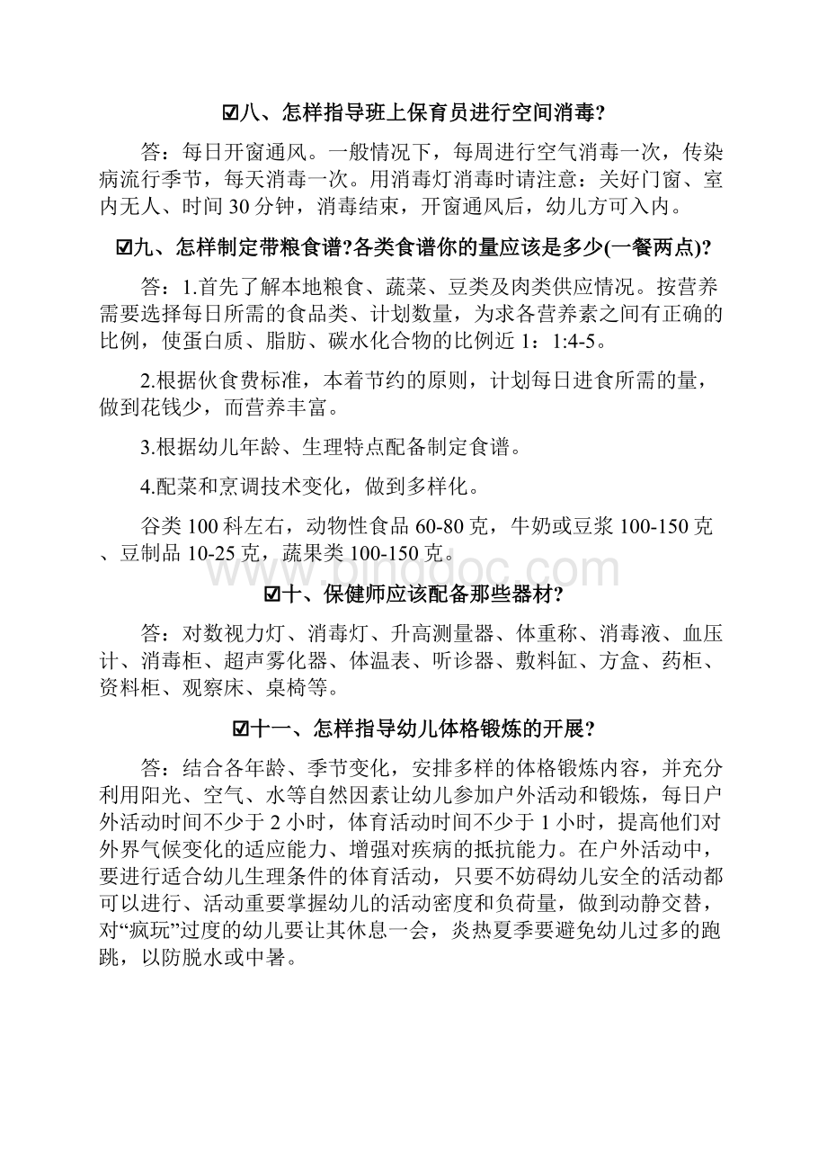 热点专题幼儿园健康保健小常识Word文档下载推荐.docx_第3页