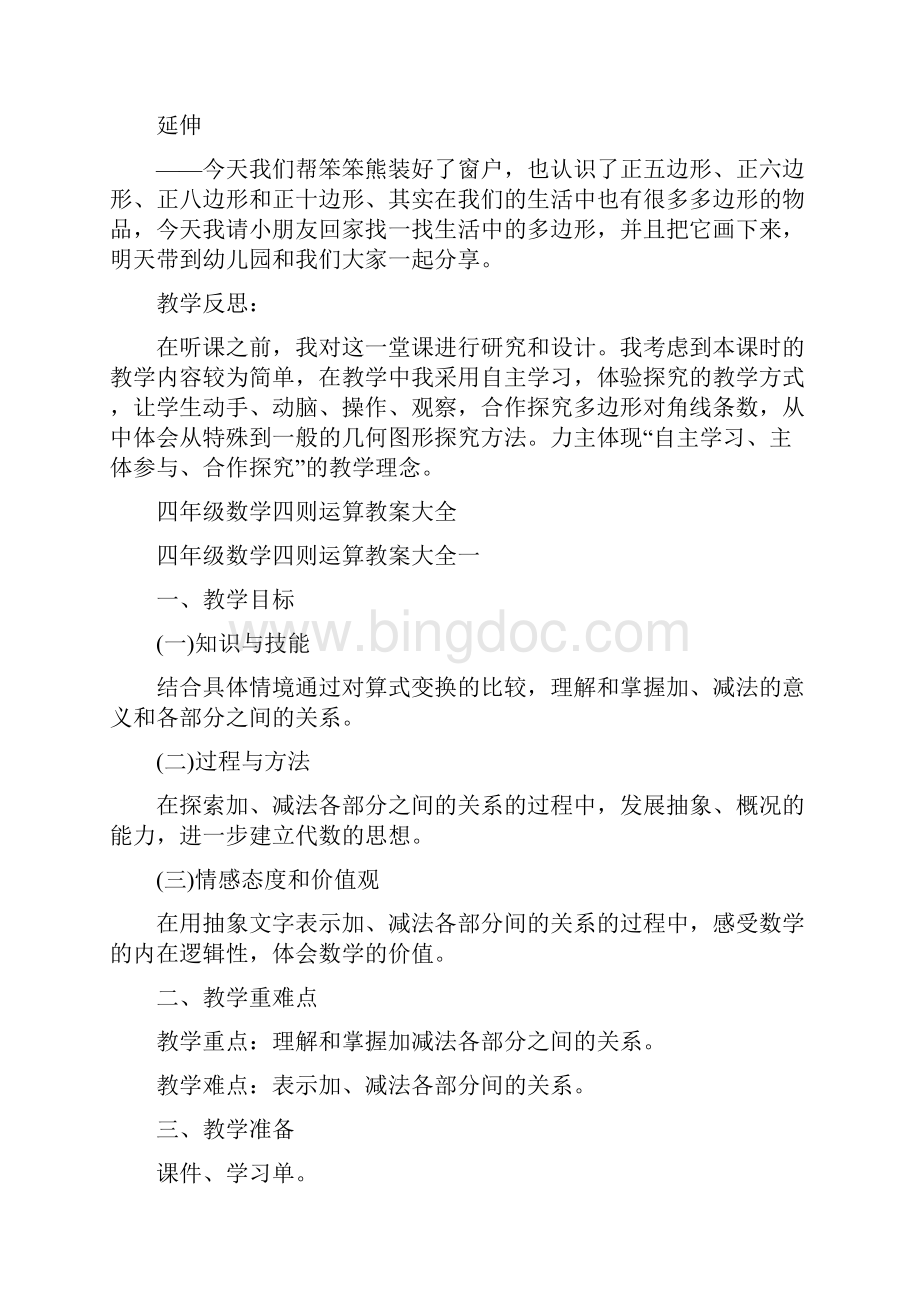 《多边形》大班数学教案.docx_第3页