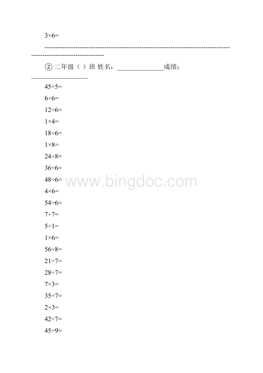 沪教版数学二年级下册口算练习题推荐文档格式.docx_第3页