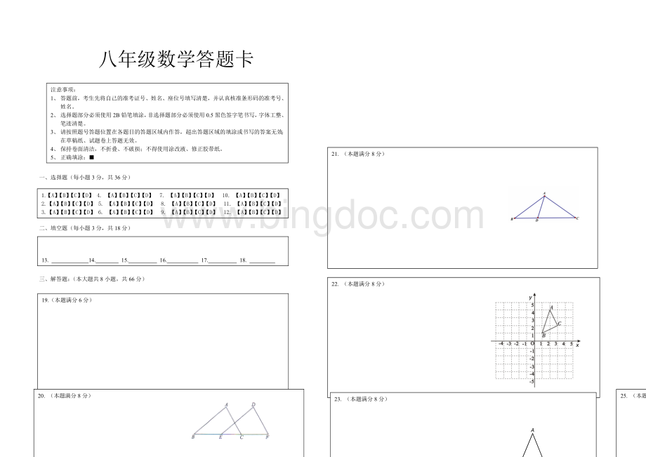 秋人教版八年级数学上期中测试题及答案文档格式.doc_第3页