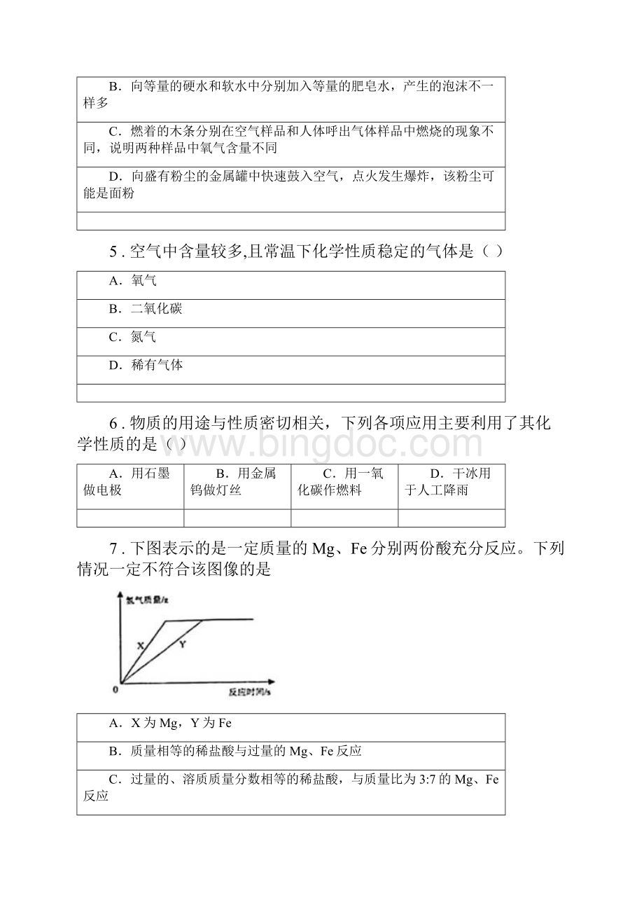 武汉市度九年级上学期期末化学试题.docx_第2页