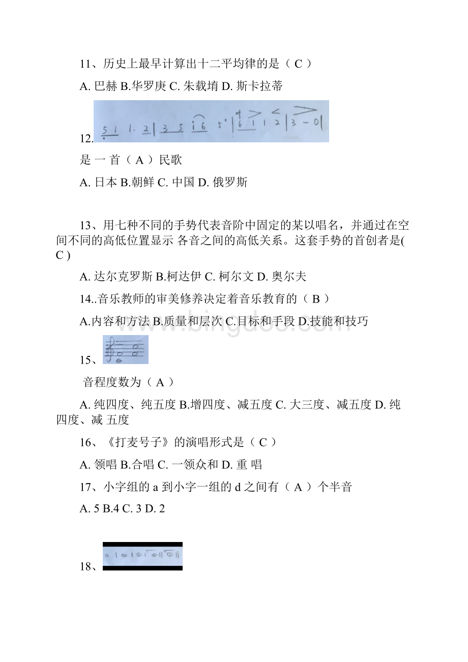 江西教师招聘国编小学音乐真题答案文档格式.docx_第3页