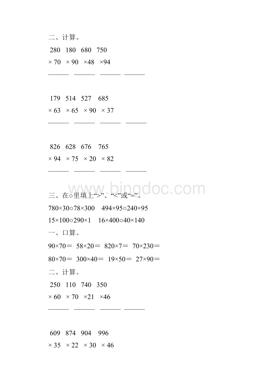 人教版四年级数学上册三位数乘两位数练习题精选 131.docx_第2页