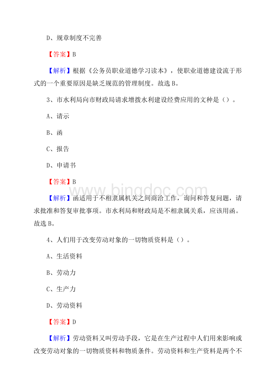 湖南省邵阳市隆回县农业银行考试真题及答案.docx_第2页