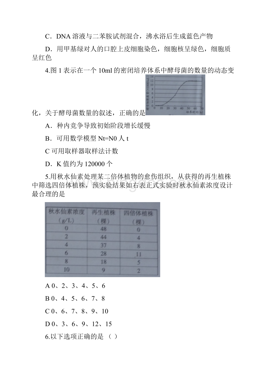 广东高考理科综合真题Word格式.docx_第2页