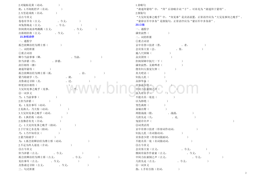 七年级下册语文文言文基础知识复习试卷(五)Word格式文档下载.doc_第2页