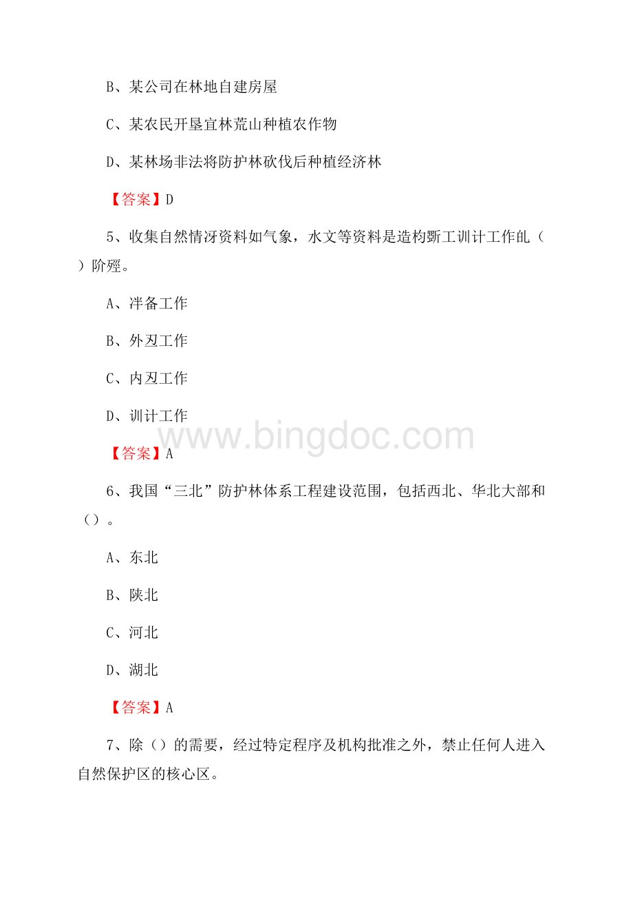 突泉县事业单位考试《林业常识及基础知识》试题及答案Word格式.docx_第3页