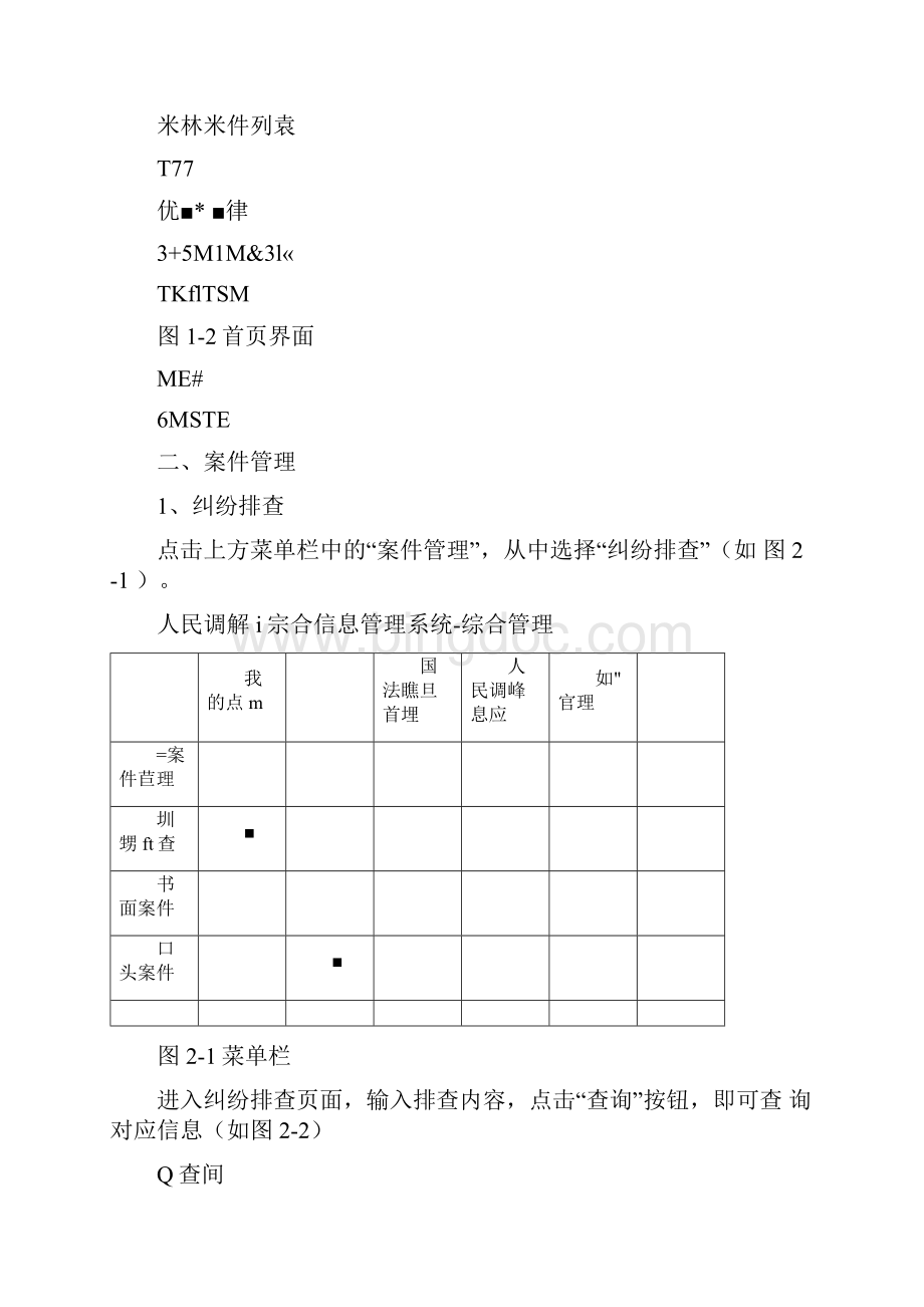 人民调解综合信息管理系统Word文件下载.docx_第3页