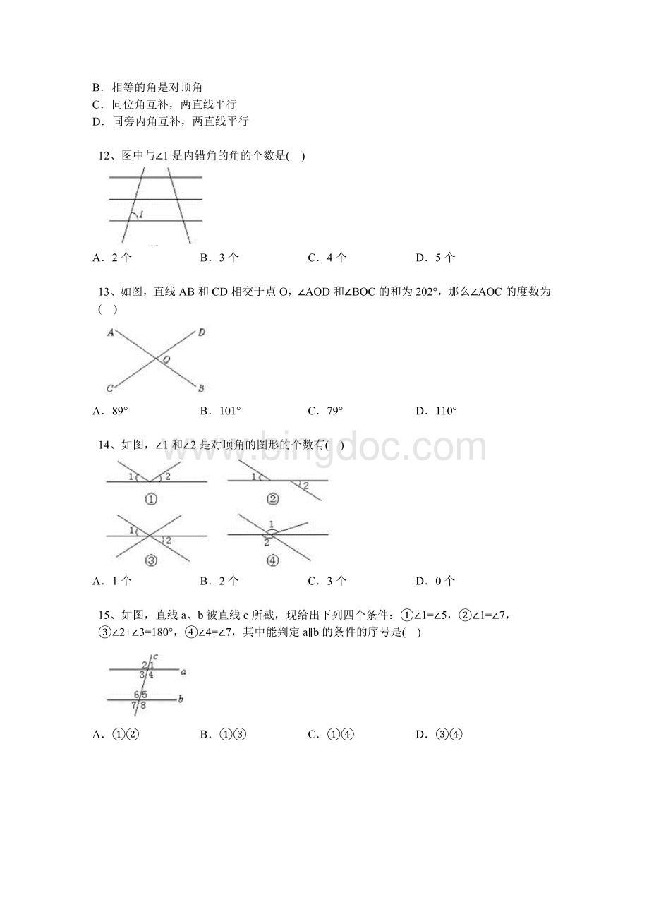 七年级下册第二章相交线与平行线测试题.doc_第3页