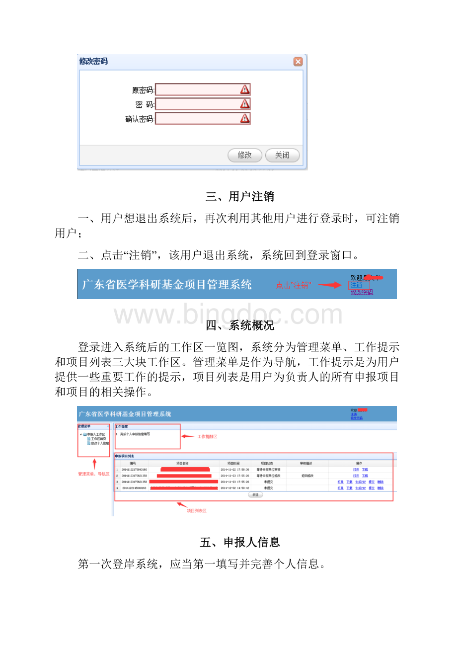 广东省医学科研基金项目管理系统.docx_第2页