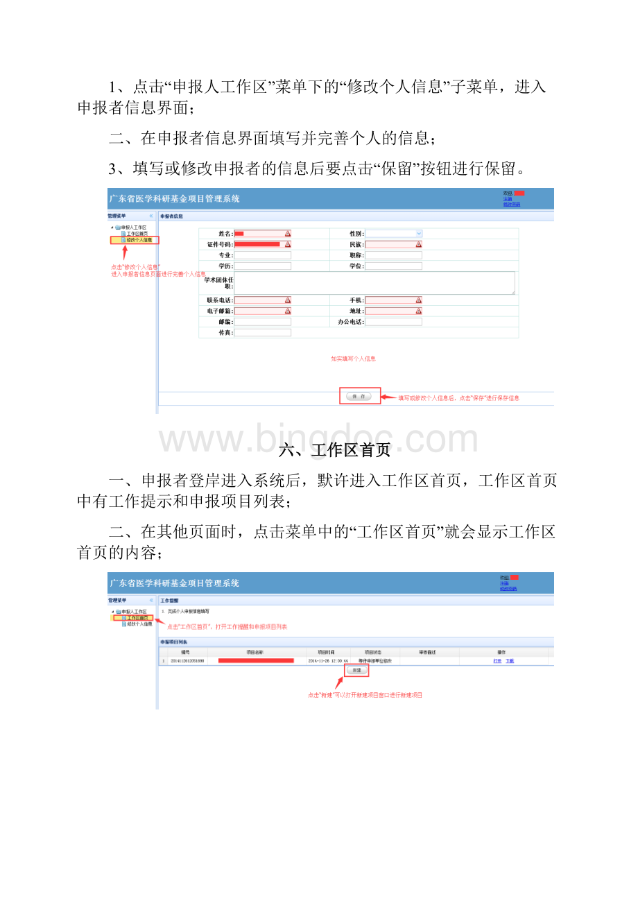 广东省医学科研基金项目管理系统.docx_第3页
